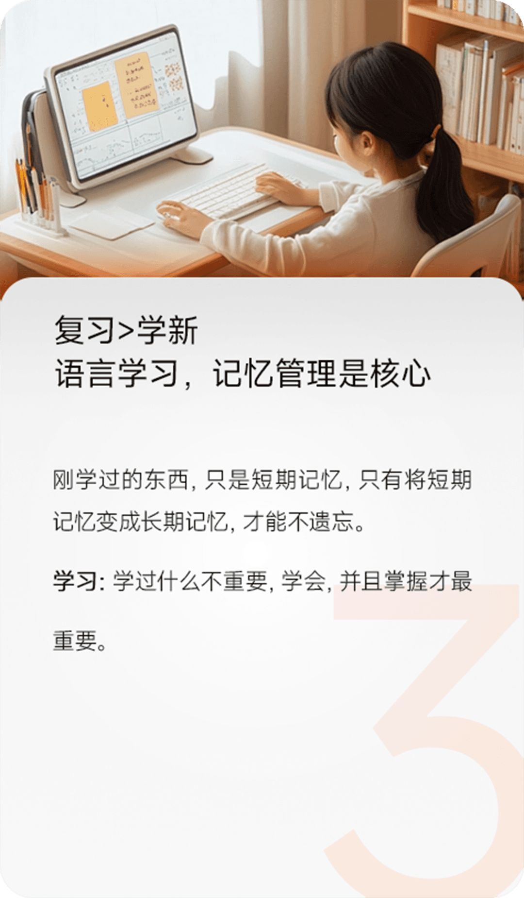 复习+学新