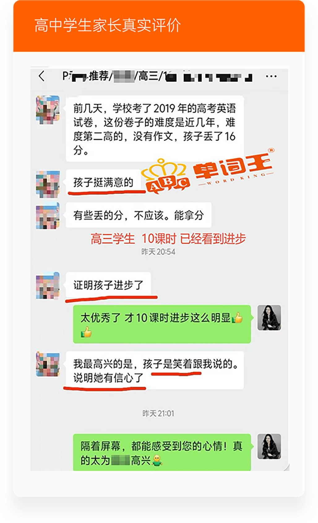 高中学生家长真实评价