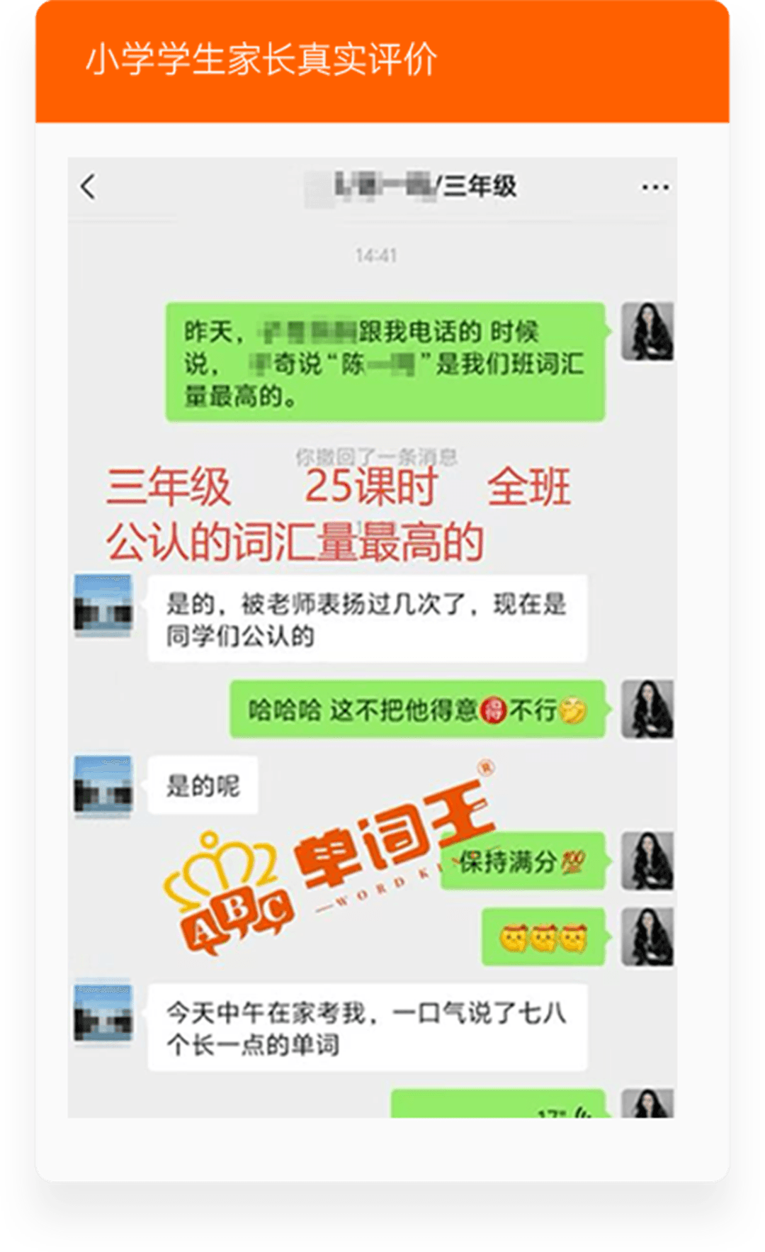 小学生家长真实评价