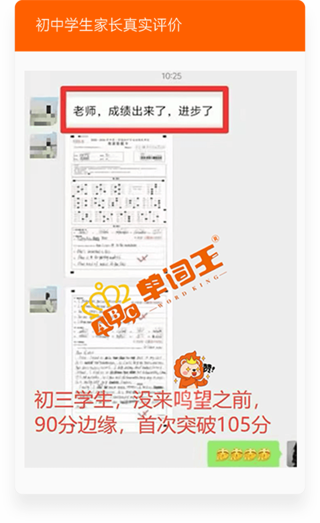 初中学生家长真实评价