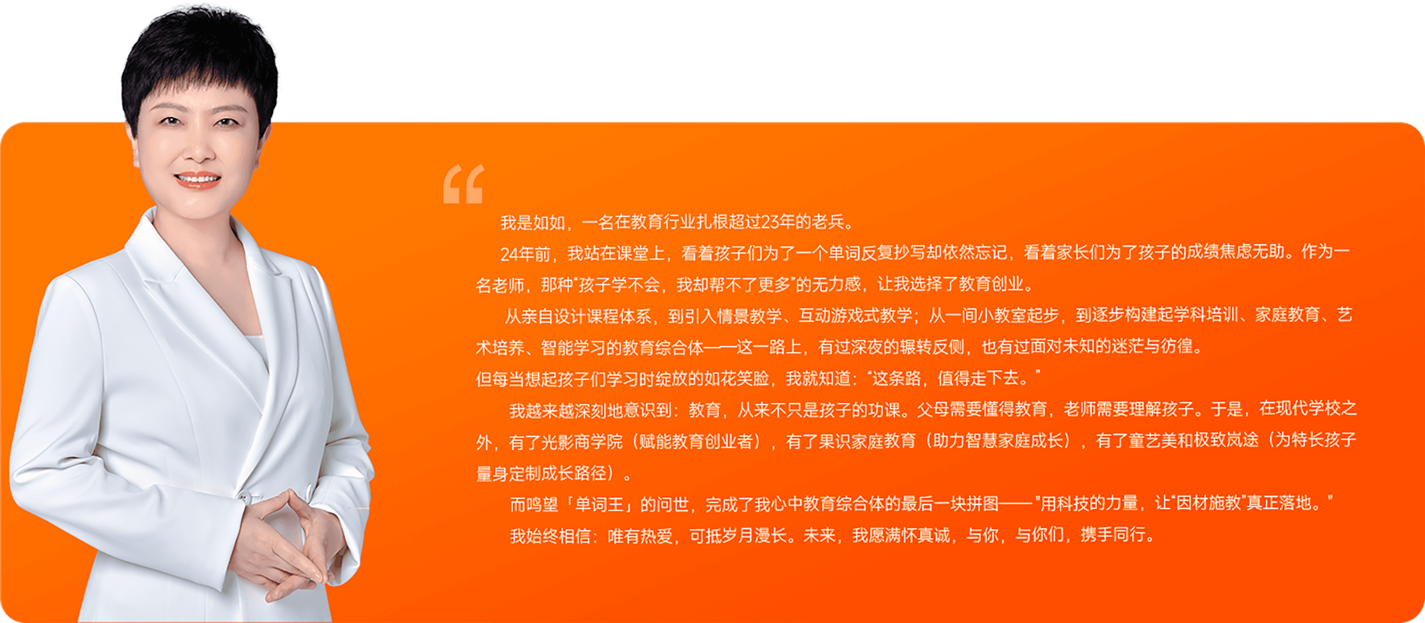 创始人说
